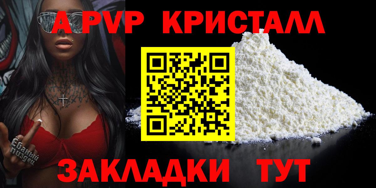 А ПВП крисы CK  где купить наркотик  APVP VHQ  Курганинск  Вход с VPN  A PVP 
