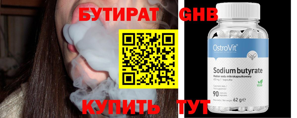 БУТИРАТ бутандиол  БУТИРАТ  Курганинск  Вход с VPN 