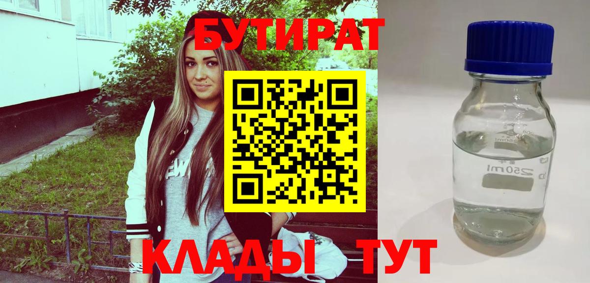 БУТИРАТ GHB Курганинск