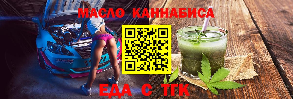 Курганинск  Еда ТГК марихуана  Вход с VPN 
