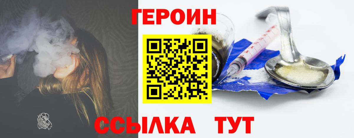 Героин Афган  Вход с VPN  Курганинск 