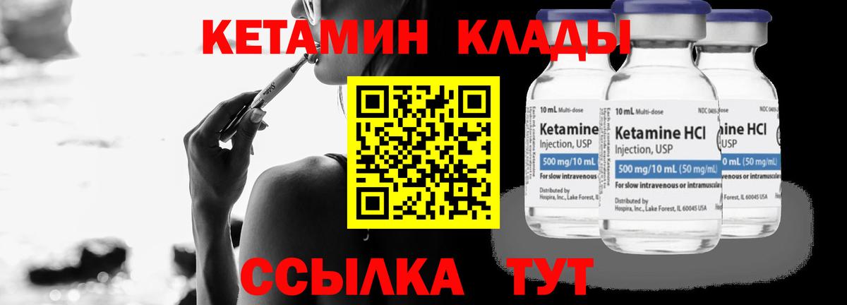 КЕТАМИН VHQ  КЕТАМИН VHQ  Вход с VPN  Курганинск 