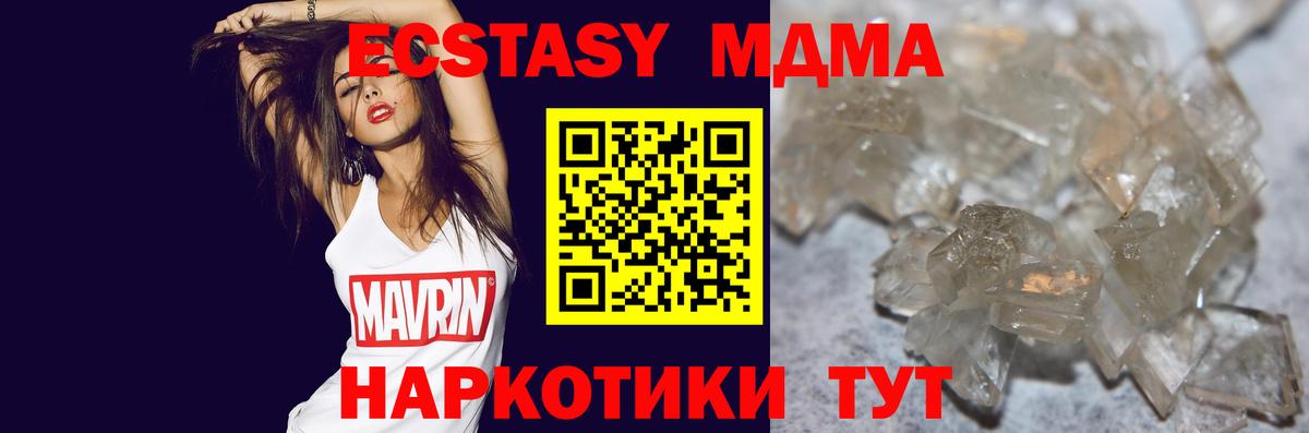 MDMA кристаллы  Вход с VPN  Курганинск  MDMA  МДМА crystal 