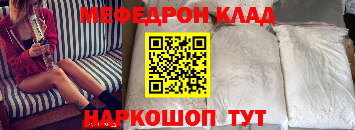 Мефедрон mephedrone  Вход с VPN  Курганинск  Мефедрон mephedrone 