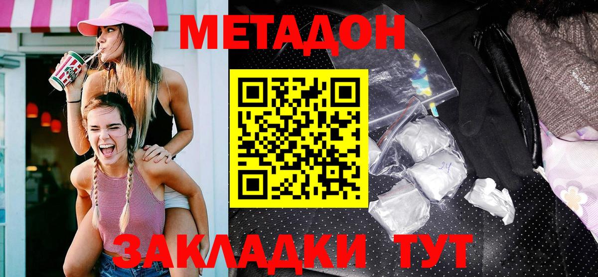 МЕТАДОН methadone Курганинск