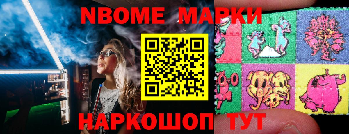Марки 25I-NBOMe 1,5мг Курганинск